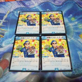 お届け！ スタートデッキ 4枚セット1