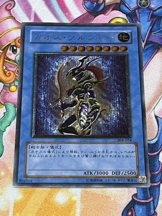 《格安》カオスソルジャー　レリーフ　儀式カード付き