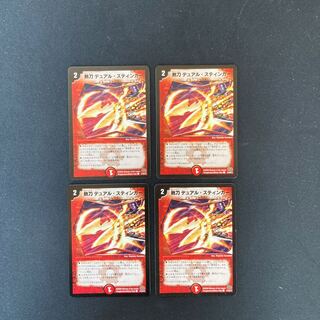 DM Heat Sword Dual Stinger Common, set of 4 (2)