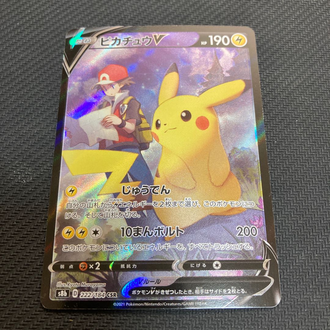 PikachuV CSR 222/184