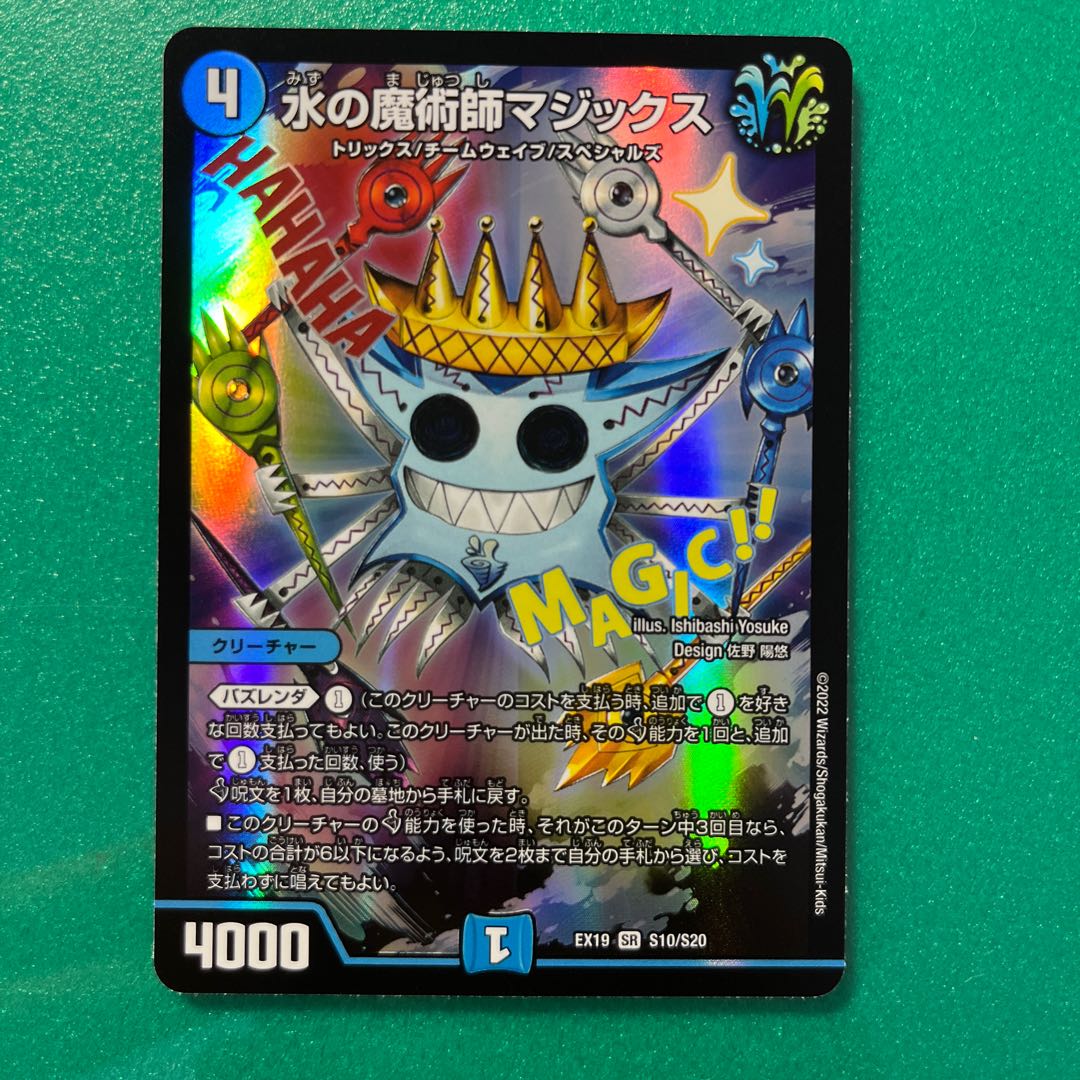 Magix the Magician of Water SR S10/S20 1 copy