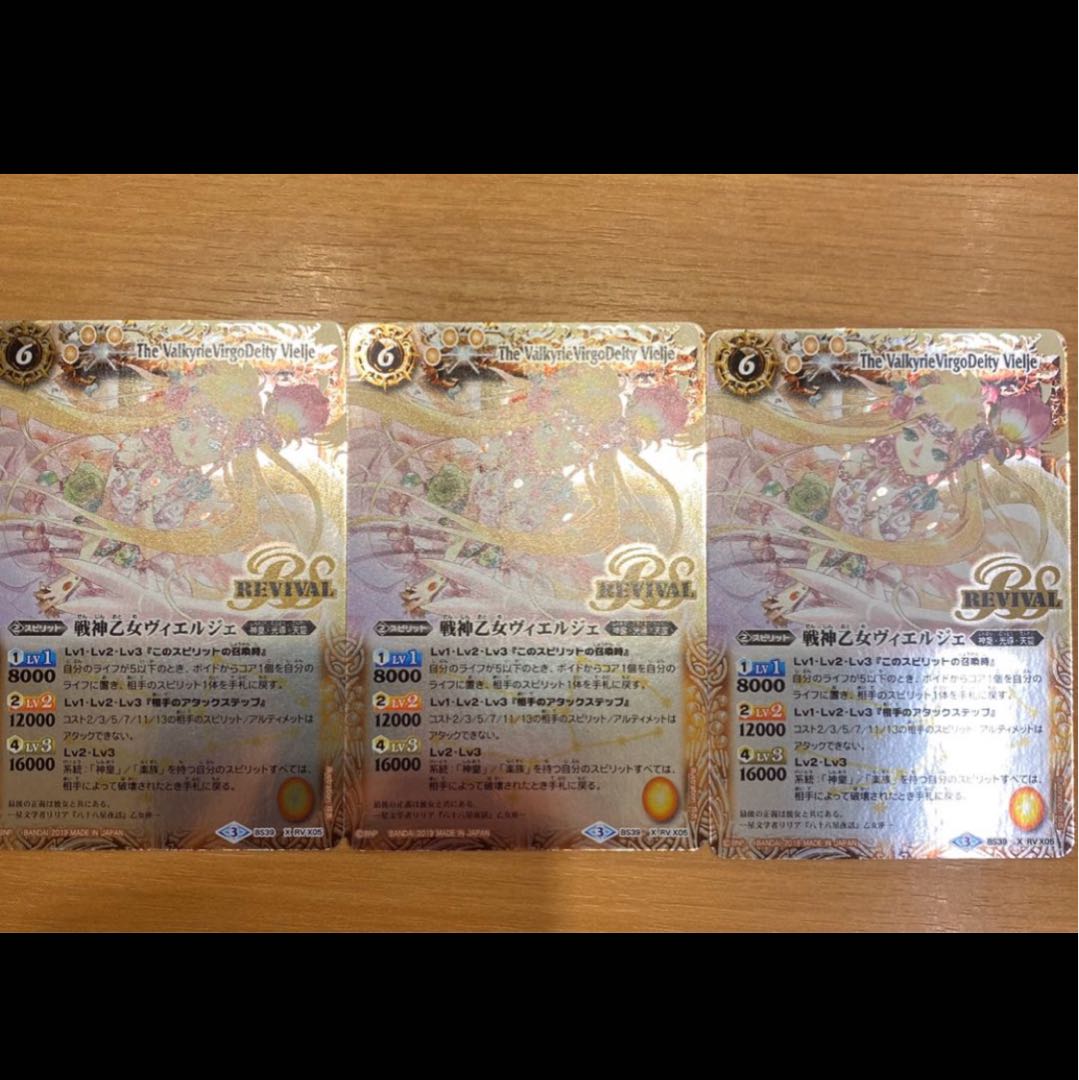 ヴィエルジェ RV 3枚セット