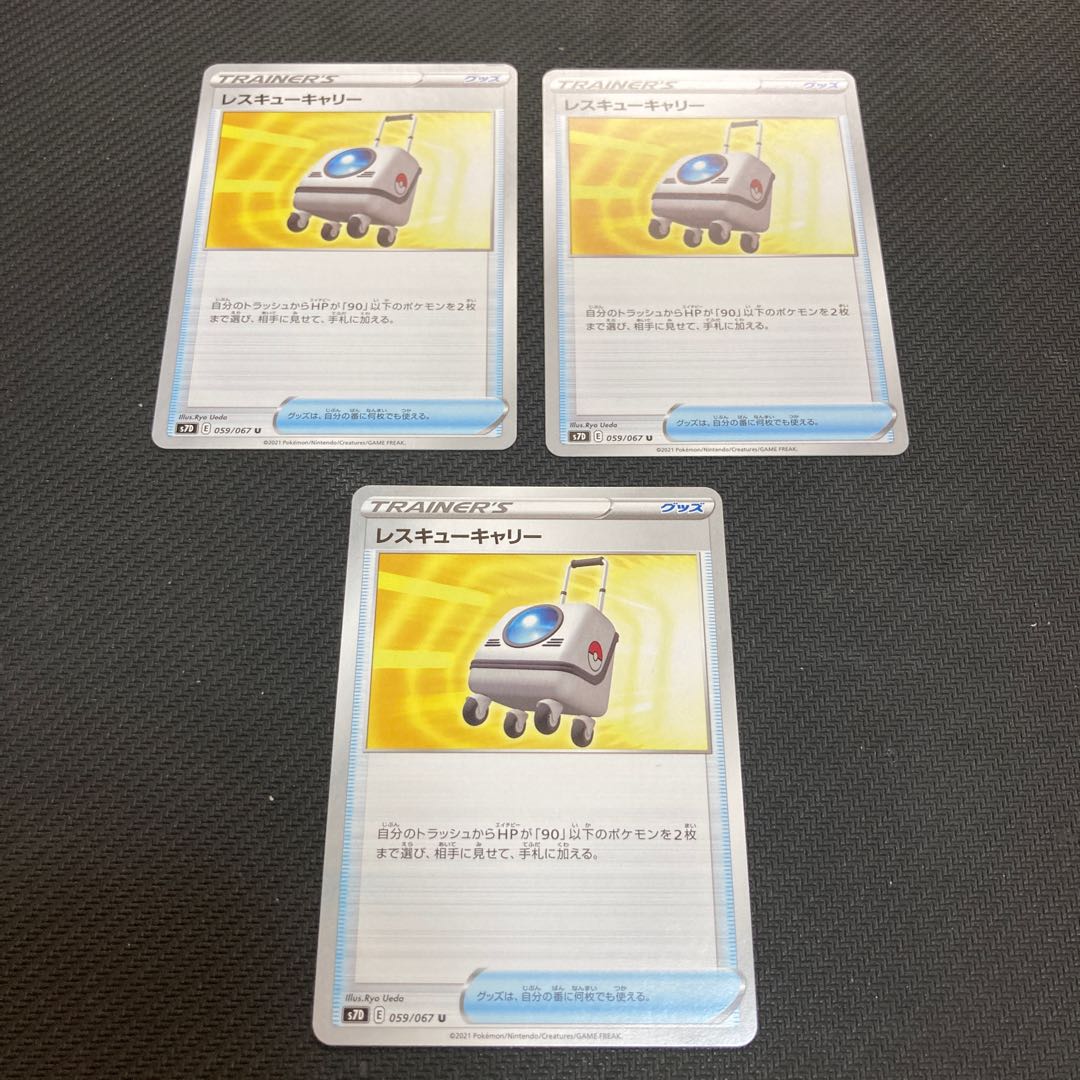 Rescue Carry U 059/067