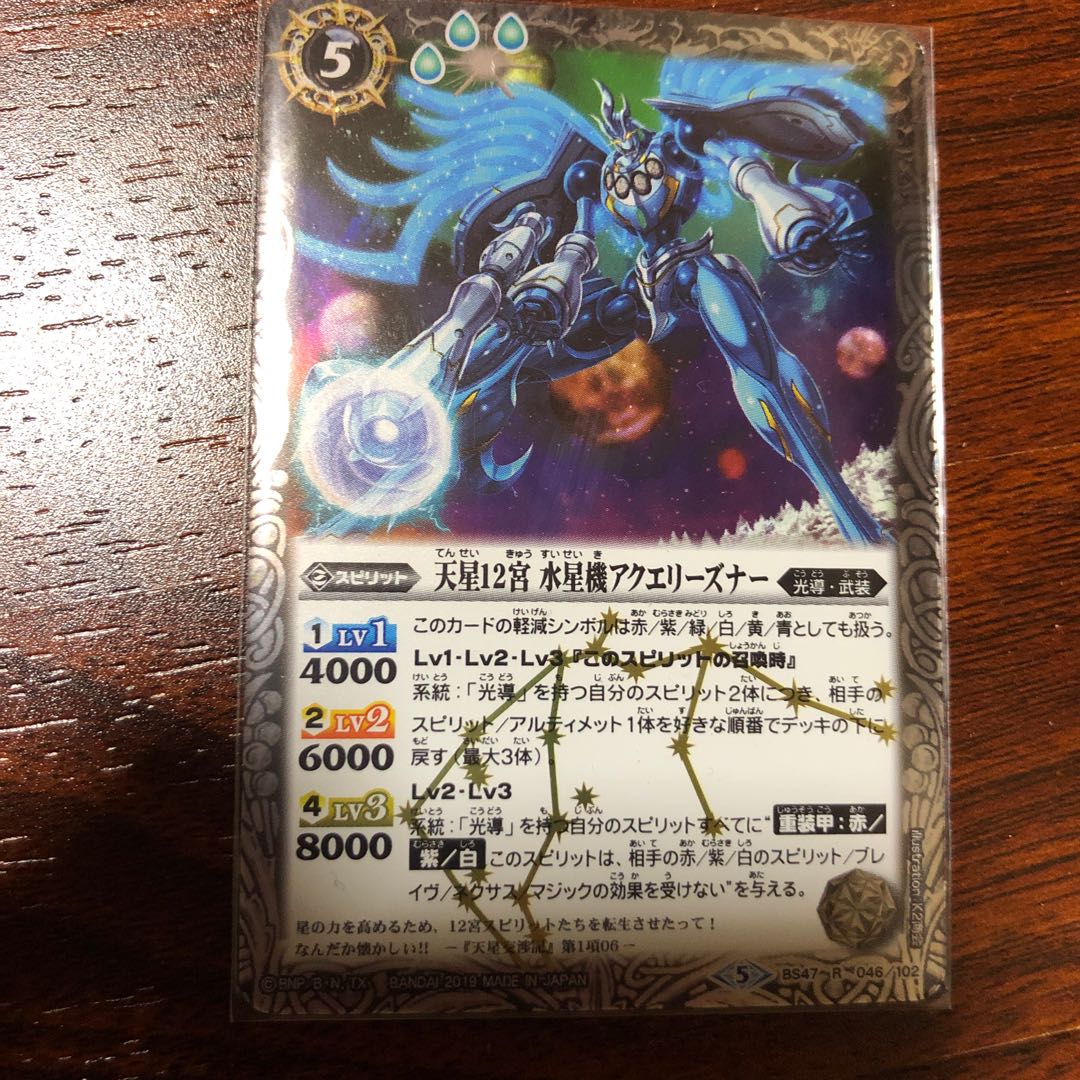 天星12宮水星機アクエリーズナー 1枚