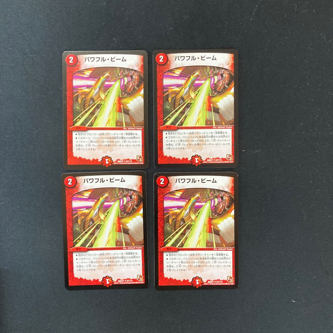 DM Powerful Beam, Uncommon, Set of 4 (1)