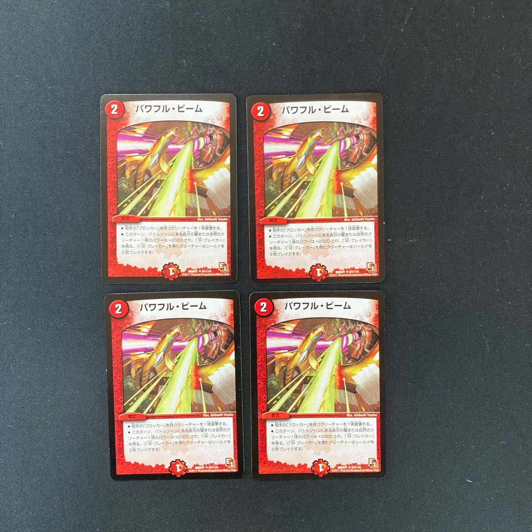 DM Powerful Beam, Uncommon, Set of 4 (2)