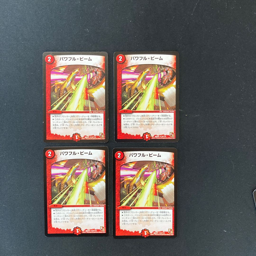 DM Powerful Beam, Uncommon, set of 4 (iii)