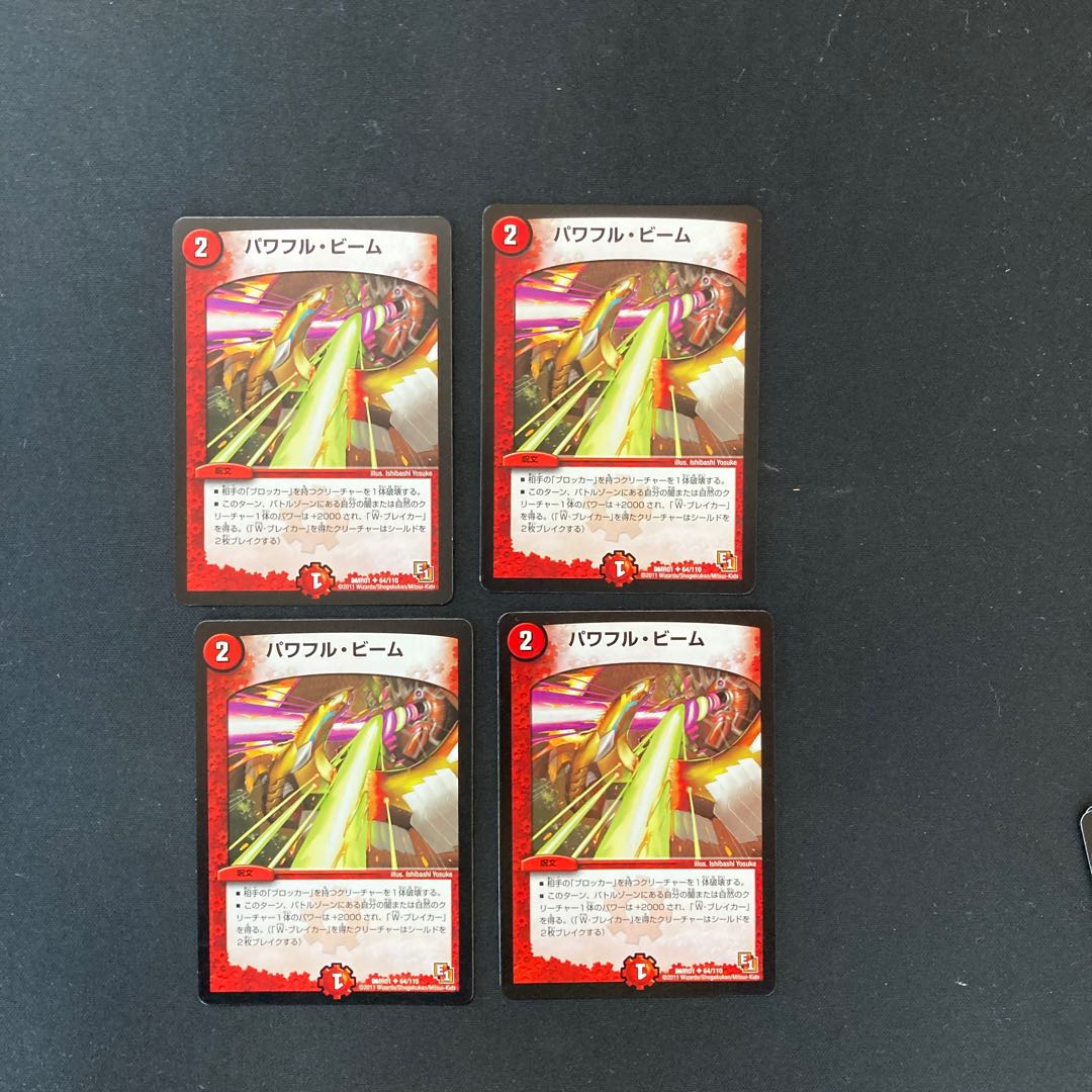 DM Powerful Beam, Uncommon, set of 4 (4)