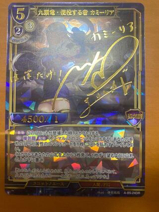 Sign] Bill Divide Kutouryuu, the one who uses it, Camilia DR, 1 piece.