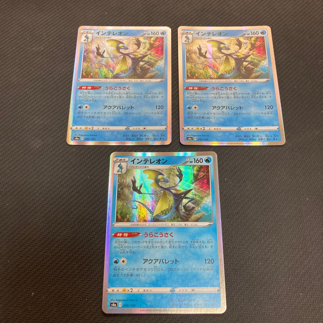 Inteleon Uraku Koaku 3-Piece Set