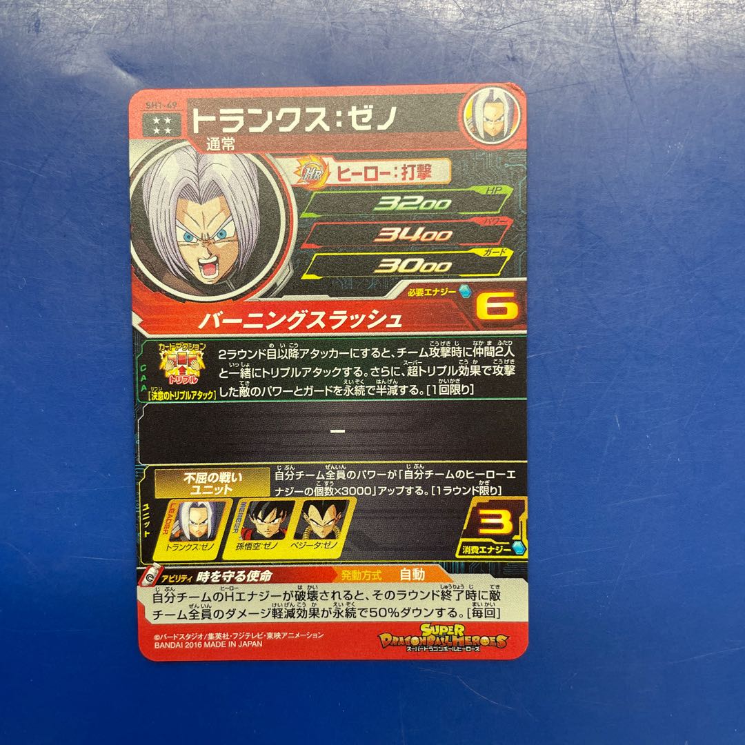 ドラゴンボールヒーローズ　SH1-49  トランクス:ゼノ 1枚