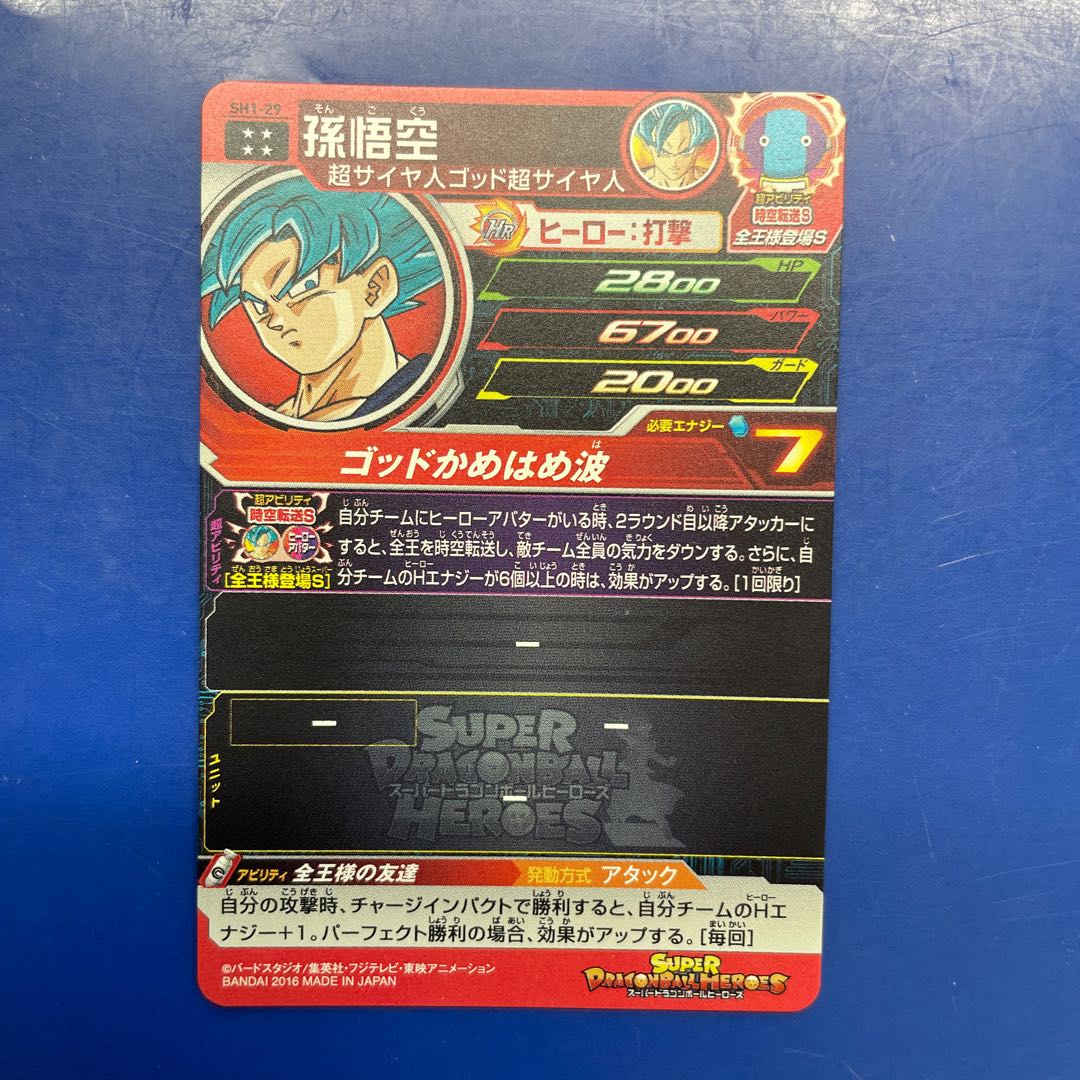 ドラゴンボールヒーローズ　SH1-29  孫悟空 1枚