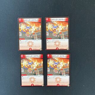 DM Dangerous Dog Scrapper Uncommon, set of 4 (2)