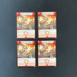 DM Dangerous Dog Scrapper Uncommon, set of 4 (3)