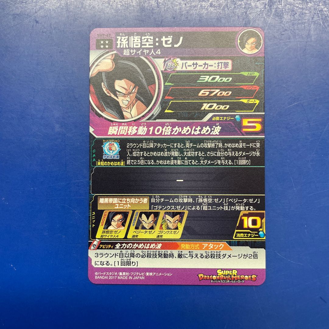 ドラゴンボールヒーローズ SH7-47 孫悟空:ゼノ 1枚