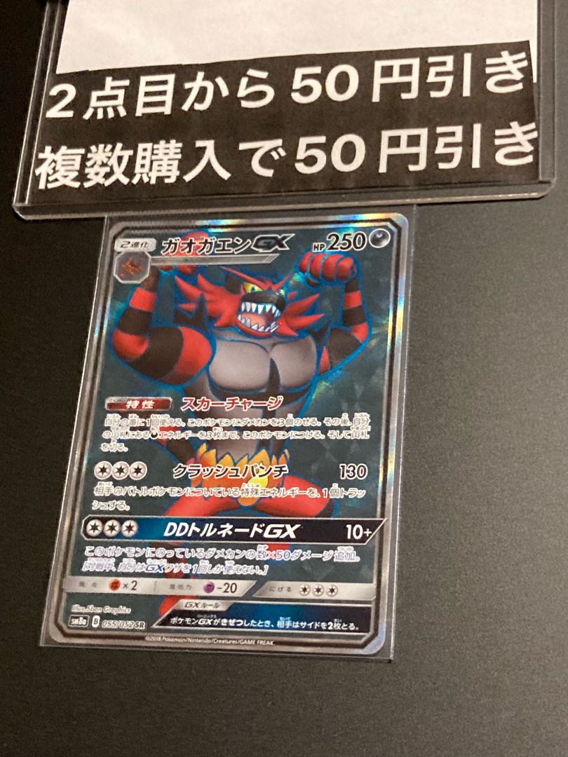 IncineroarGX SR 055/052