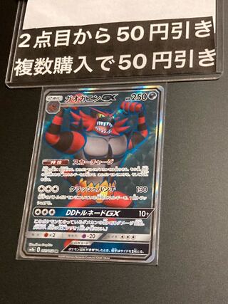 IncineroarGX SR 055/052