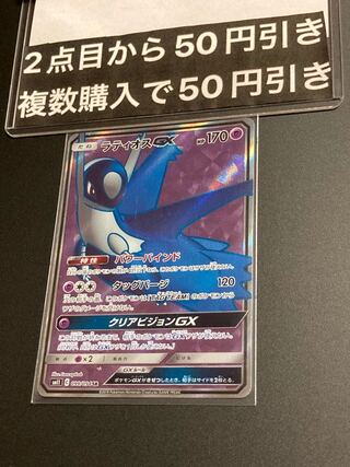 ラティオスGX SR 099/094 1枚