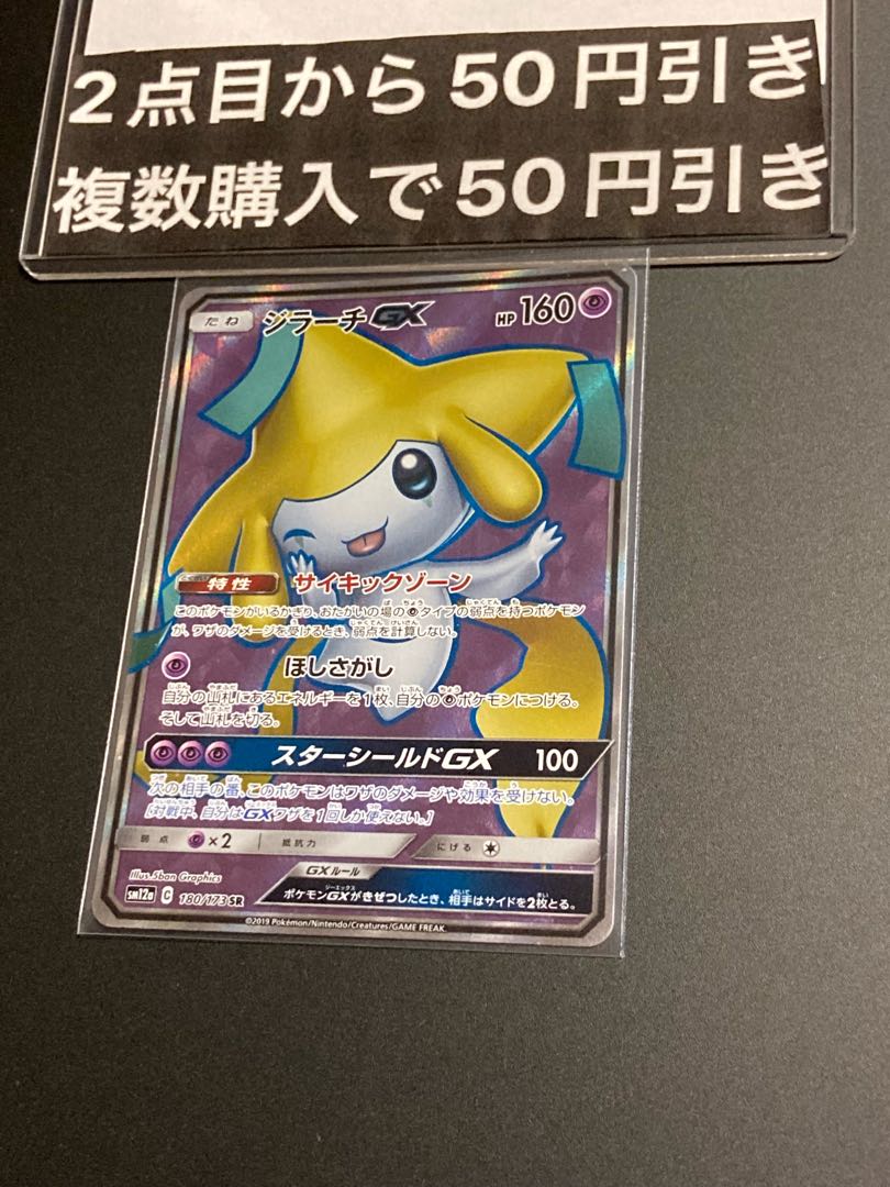 JirachiGX SR 180/173 1枚