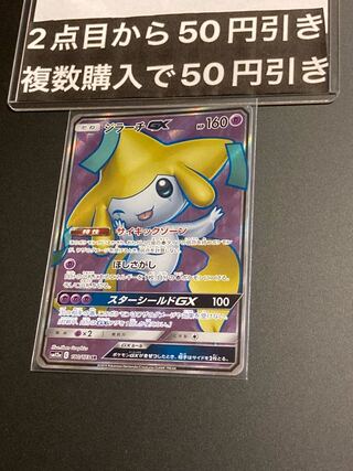 JirachiGX SR 180/173 1枚