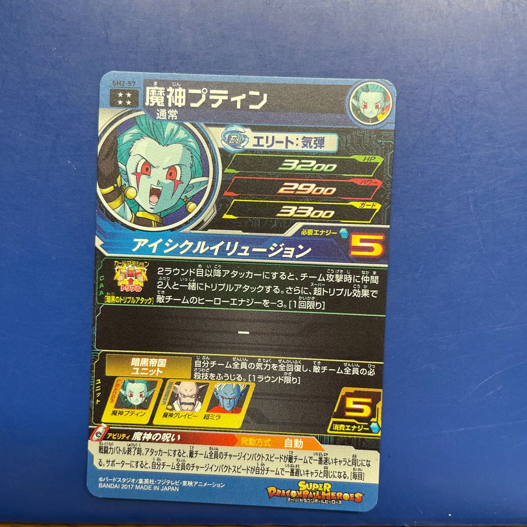 ドラゴンボールヒーローズ　SH2-57  魔神プティン 1枚