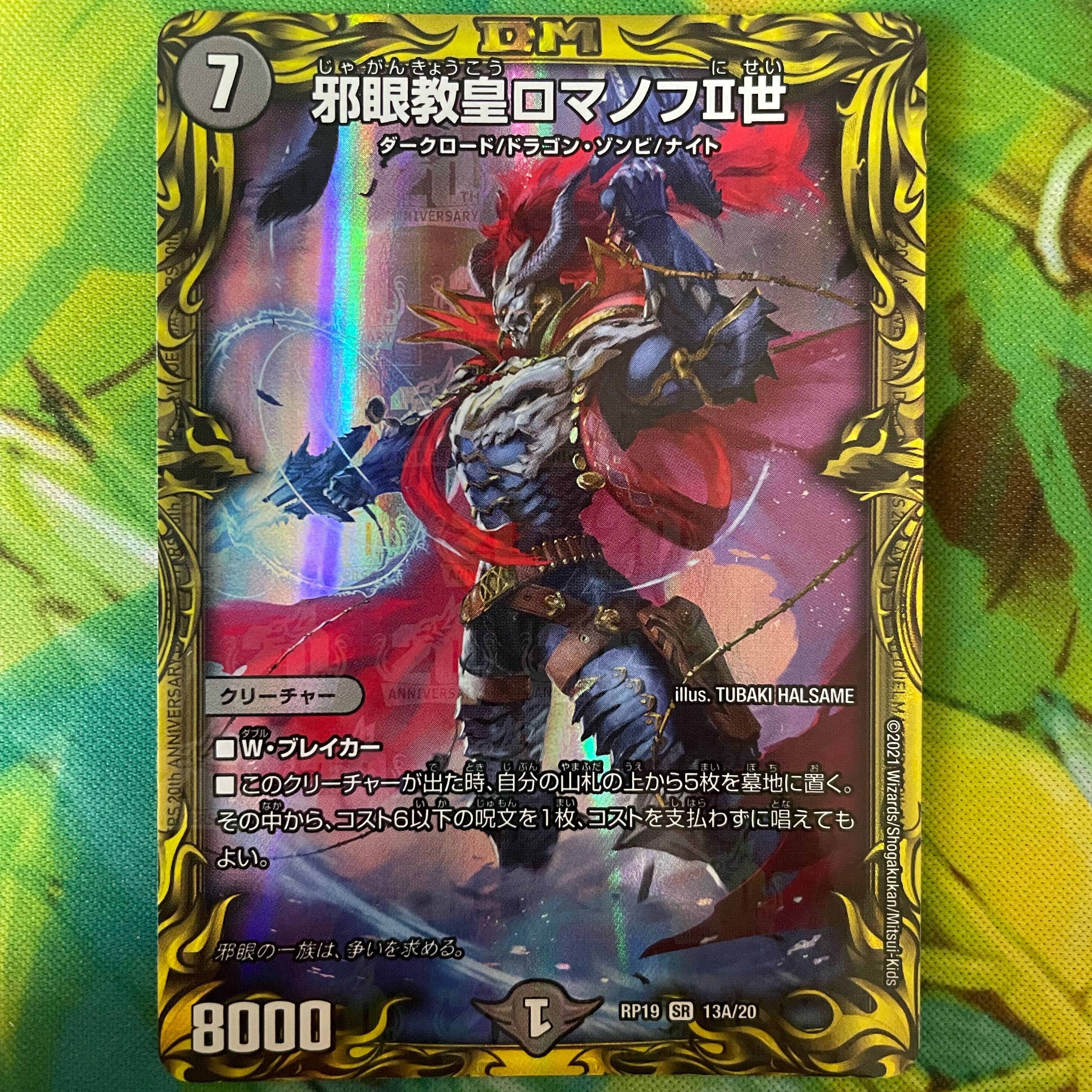 Evil Eye Pope Romanov II (20th Rare Spec.) SR 13A/20