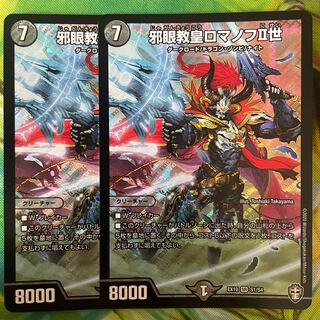 Evil Eye Pope Romanov II