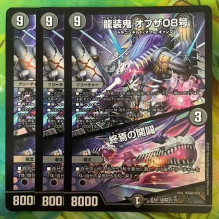 Ryuso Oni of the 08｜Openings of the End