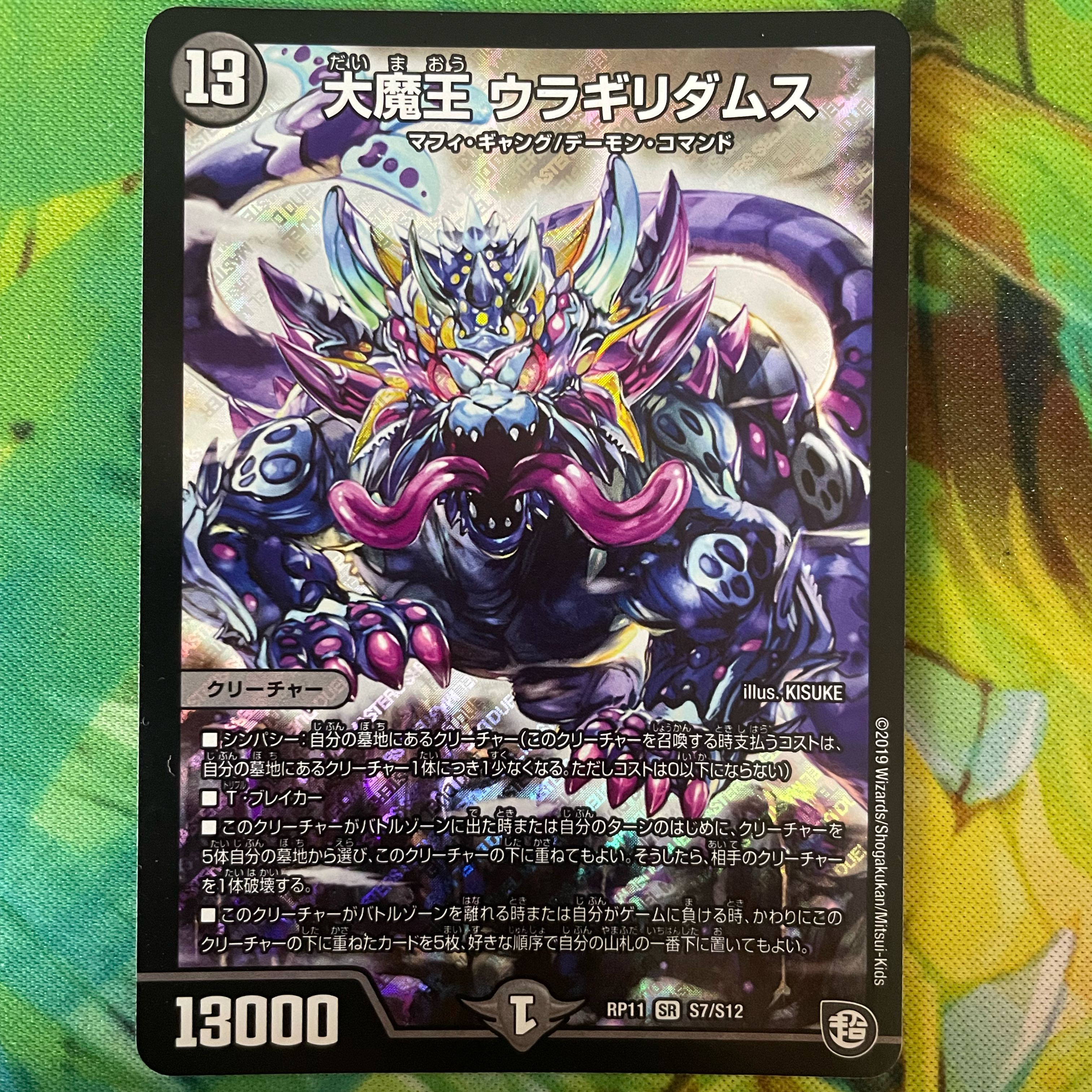 Daimajo Uragiri Damus