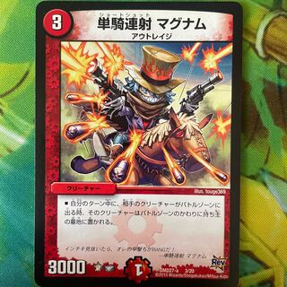 単騎連射 マグナム