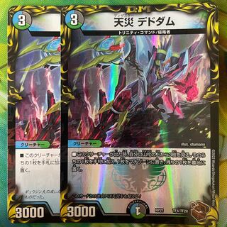 Natural disaster Dedom (20th Copper Treasure) One side black Treasure