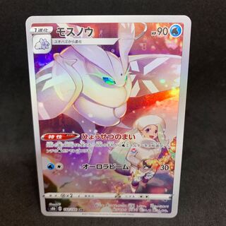 160 yen per piece Frosmoth CHR 192/184