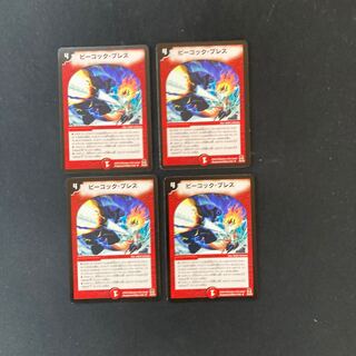 DM ピーコック・ブレス レア 4枚セット