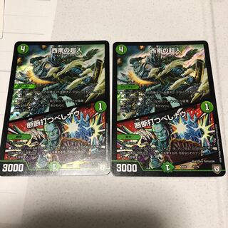 西南の超人・断断打つべしナウ