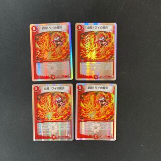 DM Must Kill! Wai's Dragon Fire Uncommon Set of 4