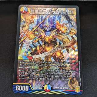 Dragon wind mixed zardikurika, set of 4 [RP17S7/S11].