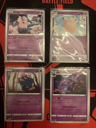 ピッピ C 019/071 ピクシー ムウマ ムウマージ