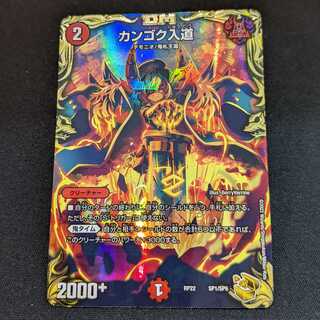Kangoku Irido 20th Gold Treasure [RP22SP1/SP6].