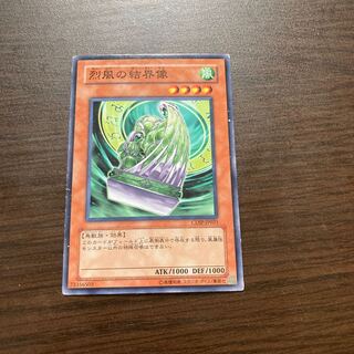 Barrier Statue of the Stormwinds Normal