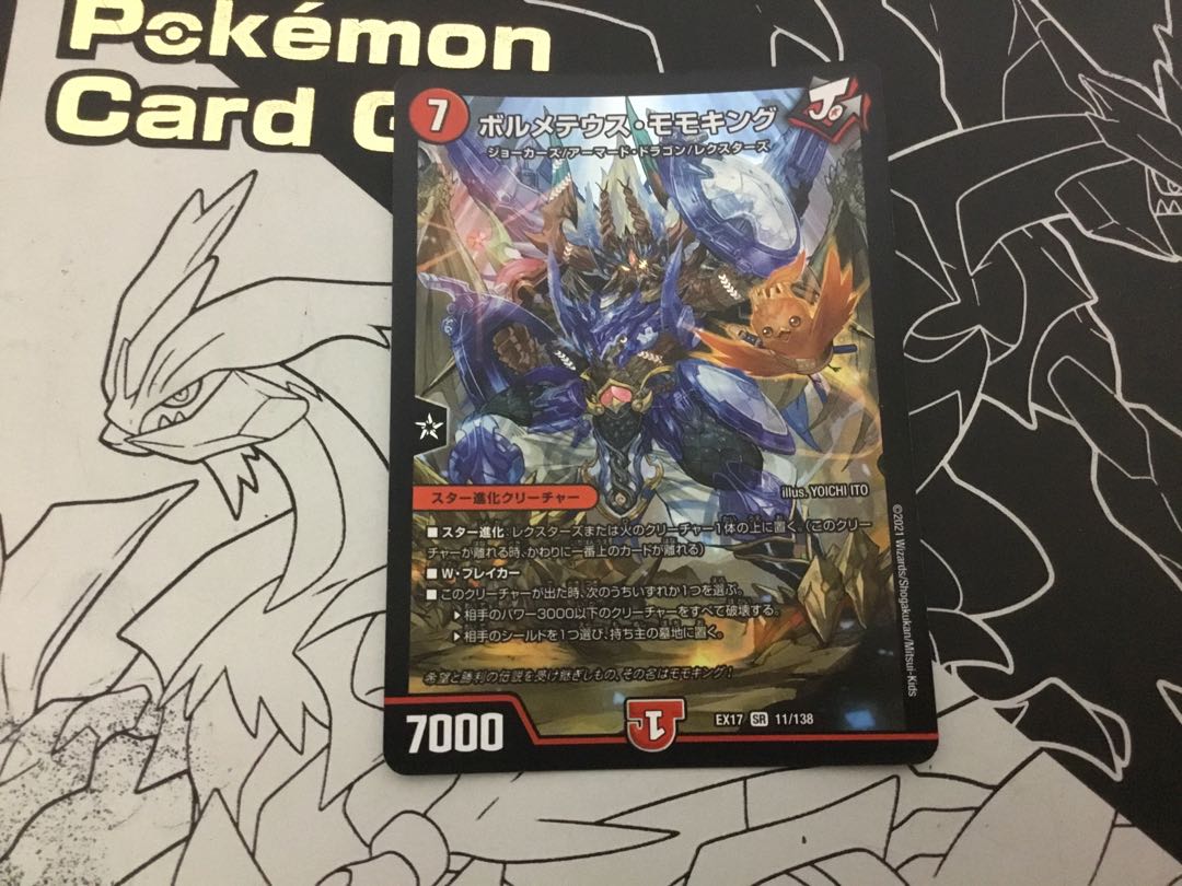 Bormetheus Momo King SR 11/138