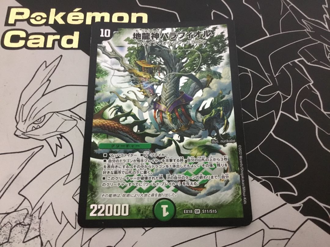 Earth Dragon God Balafior SR S11/S15