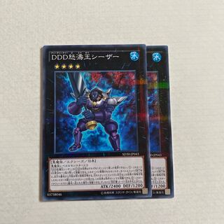 D/D/D Wave King Caesar Set of 2