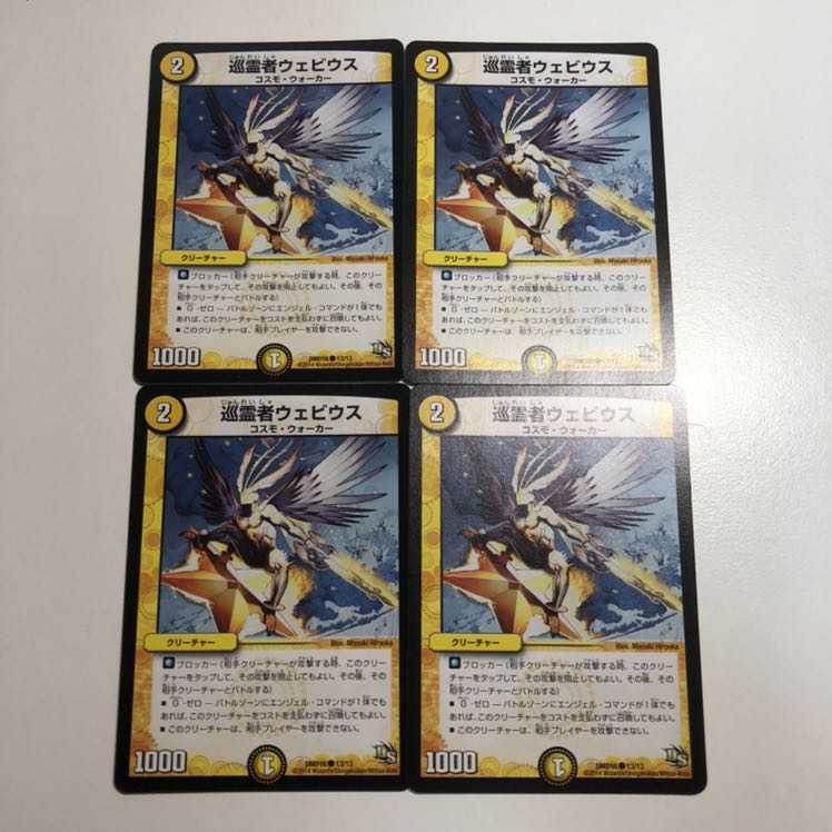 巡霊者ウェビウス 4枚