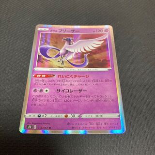 Galal Articuno R 012/067