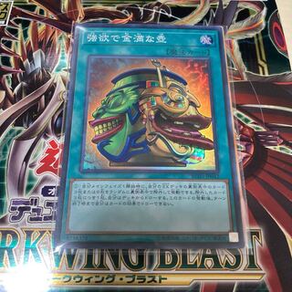 強欲で金満な壺 スーパーレア JP042