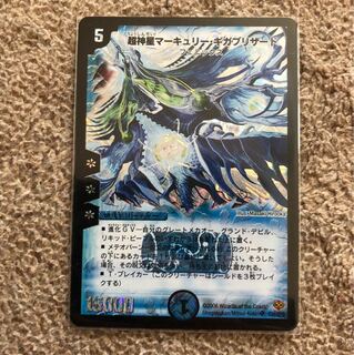 超神龍マーキュリーギガブリザード