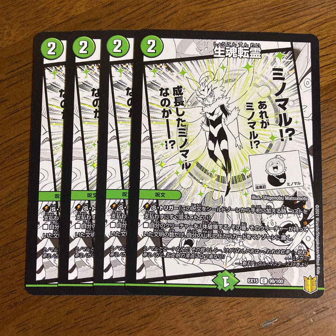 Life Soul Transfer C 99/100