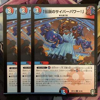 Legendary Cyber Power!" 3 copies