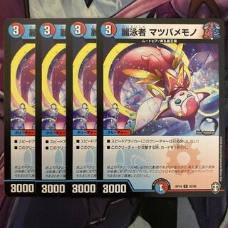 麗泳者 マツバメモノ 4枚