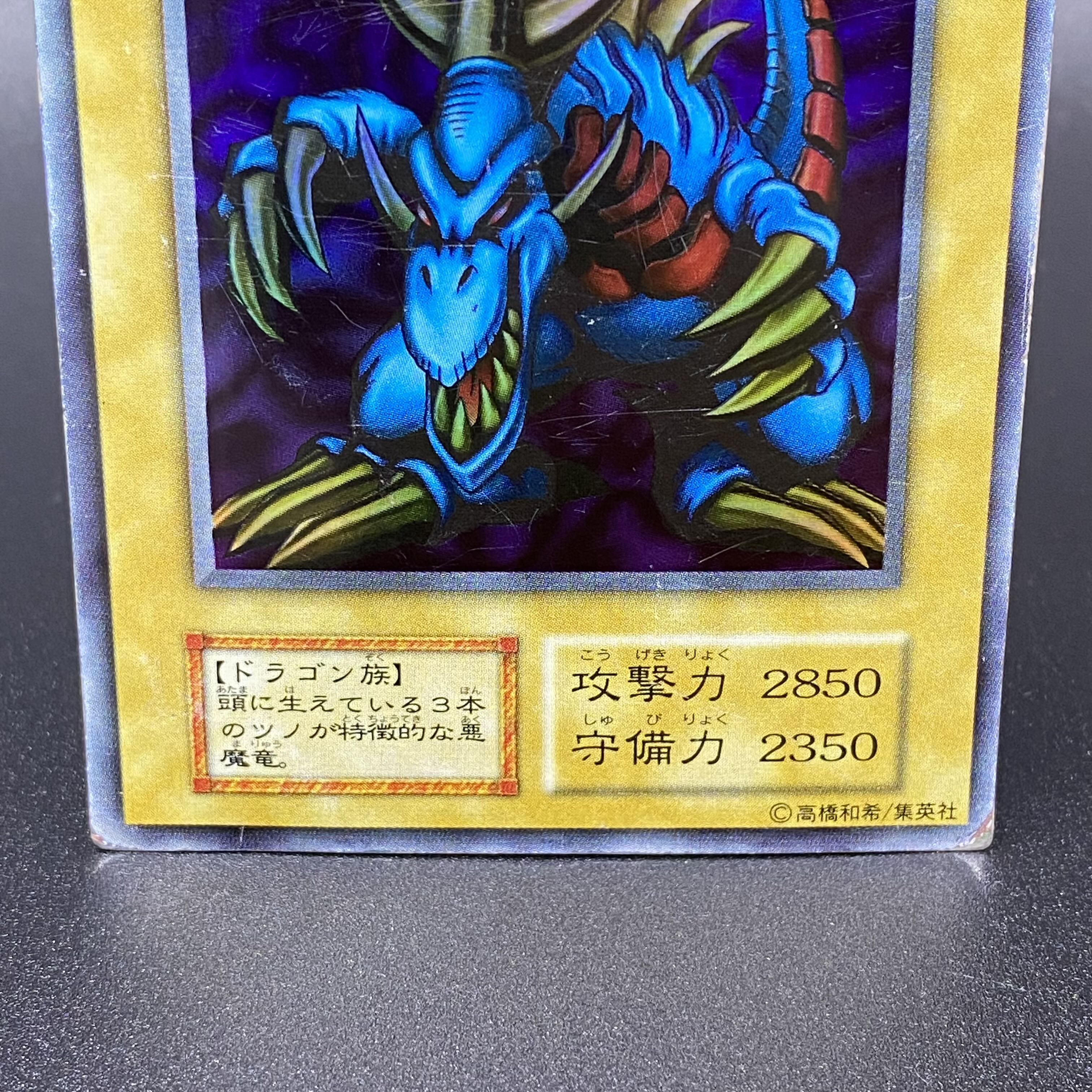 トライホーン・ドラゴン ウルトラレア 初期